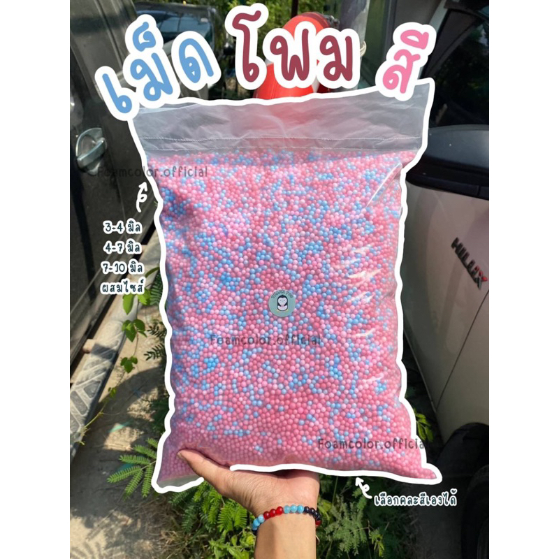 เม็ดโฟมสี เม็ดโฟมคละสีราคาถูกใส่ของขวัญวาเลนไทน์ปัจฉิมของตกเเต่งโทนเเดงวัสดุตกเเต่งDiyกันกระเเทก พร้อมส่ง❤️