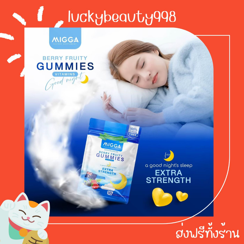 {ส่งฟรีทั้งร้าน🌼}  Migga gummy เยลลี่ช่วยให้นอนหลับ เยลลี่ หลับสบาย คลายเครียด ตัวดังในติ๊กต๊อก