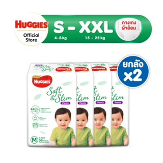 เซ็ตสุดคุ้ม ยกลัง Huggies Gold Soft&amp;Slim Pants แพมเพิสเด็ก แบบกางเกง แพ็ค 4  x2 (เลือกไซส์ได้)