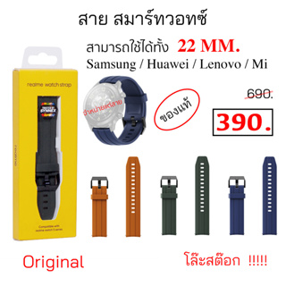 สายสำหรับเปลี่ยน สมาร์ทวอทซ์ สายนาฬิกา 22 มม ซิลิโคน สายสำรอง 22 mm smart watch active original strap mi amazfit gt gt2