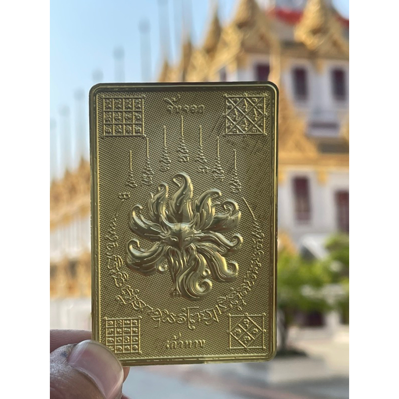 แผ่นทองยันตร์ จิ้งจอก9หาง สเน่ห์เมตตา✨🙏🏻🙏