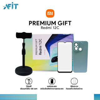 Xiaomi Premium Gift Redmi 12C / ไม้เซลฟี่ ฟิล์มกันรอย เคสกันกระแทก