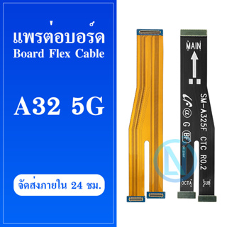 Board Flex Cable แพต่อบอร์ด Samsung A32(5G) สายแพรต่อบอร์ด A32 5G มีบริการเก็บเงินปลายทาง