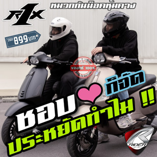 หมวกกันน็อค หุ้มคาง RIDER รุ่น R1X  ราคาถูก ไซร์ M-XL ถอดซักได้ สปอยเลอร์ใหม่