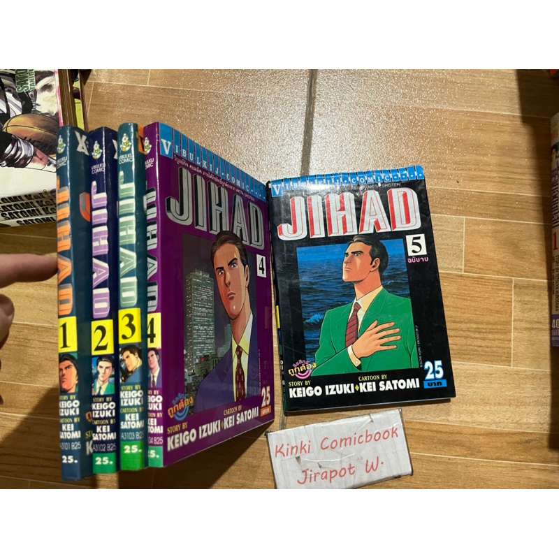 Jihad 5  เล่มจบ สั้น