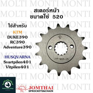 สเตอร์หน้า ขนาดโซ่ 520 แบรนด์ Jomthai สำหรับ KTM Duke390 RC390 Adventure390 Husqvarna Svartpilen401 Vitpilen401 Duke RC