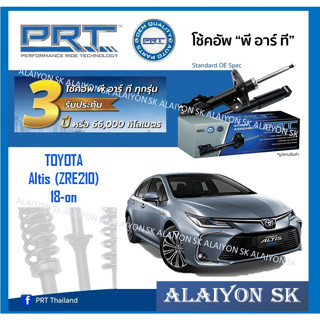 โช๊คอัพ ยี่ห้อ PRT รุ่น TOYOTA  Altis (ZRE210) 18-on (รวมส่งแล้ว)