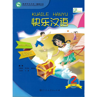 快乐汉语（泰语版）第二版 第二册 课本 #Happy Chinese (Second Edition) (Thai Edition) Students book 2 #Kuaile Hanyu แบบเรียน เฮฮาภาษาจีน