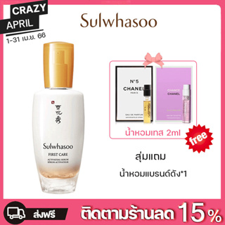 SULWHASOO First Care Activating Serum โซลวาซู เซรั่มบำรุงผิว ให้ความชุ่มชื้น ยกกระชับผิวหน้า ผิวแลดูเปล่งปลั่ง 90ML