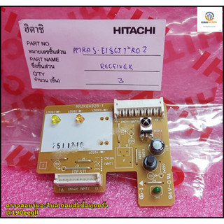 ขายอะไหล่แท้ศูนย์/แผงรับสัญญาณรีโมทแอร์ฮิตาชิ/P.W.B RECEIVER/Hitachi/PMRAS-E18CJT*R02