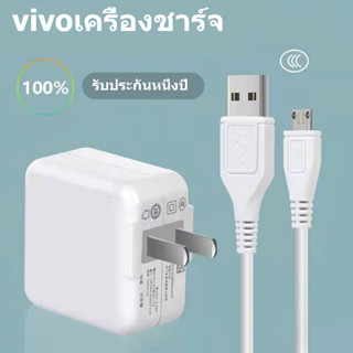 VIVO หัวชาร์จสายชาร์จของแท้ ชาร์จเร็วVIVO V9 V7+ V7 V5s V5Lite V5Plus V5 V3Max V3 Y85 Y81 Y71 Y65 Y55s Y53