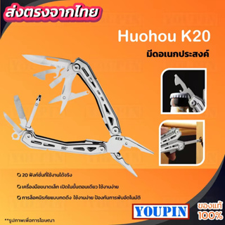 Huohou K20 มีดพับ มีดอเนกประสงค์ เครื่องมือเอนกประสงค์