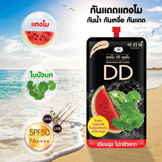 Aria Watermelon DD Cushion SPF50 PA++++ อารีอา วอเตอร์เมล่อน ดีดี แตงโม (ขายยกกล่อง) W.110 รหัส S35-1