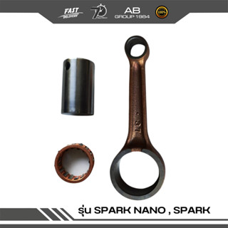 ชุดก้านสูบ รุ่น SPARK NANO , SPARK