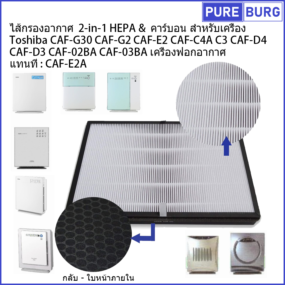 Toshiba CAF-G30A G2A G3A C3A C4A D3A D4A 02BA 03BA ไส้กรองอากาศHEPAคาร์บอนเครื่องฟอกอากาศแทนทCAF-E2A