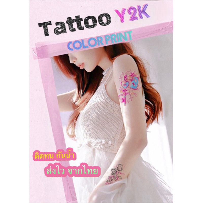 แทททู *พร้อมส่ง * Tattoo แทกทูรอยสักกันน้ำ สีสันสดใส แบ่งตัดได้ มินิมอล ติดแน่น ทนนาน ชั่วคราว