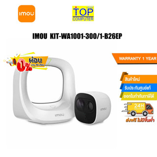 [ผ่อน0%10ด.]IMOU KIT-WA1001-300/1-B26EP /ประกัน1y/