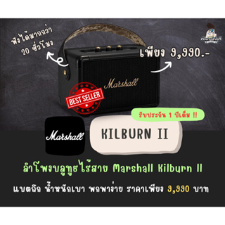 ลำโพง Marshall Kilburn II Portable Bluetooth Speaker ของแท้1ปี  ไม่ต้องรอของมีของพร้อมส่ง