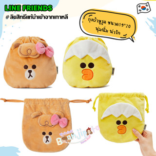 ★★พร้อมส่ง/ของแท้★★ LineFriends Mini String Pouch