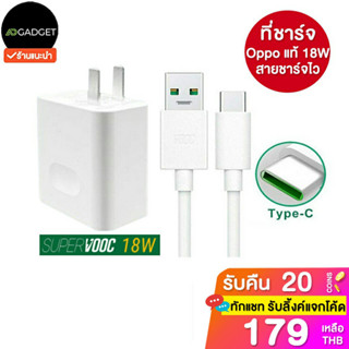 [เหลือ179 รับโค้ดทักแชท] อุปกรณ์ชาร์จ oppo super vooc 18W / สายชาร์จไว oppo ของแท้ ไม่มีกล่อง ประกันร้าน 3 เดือน