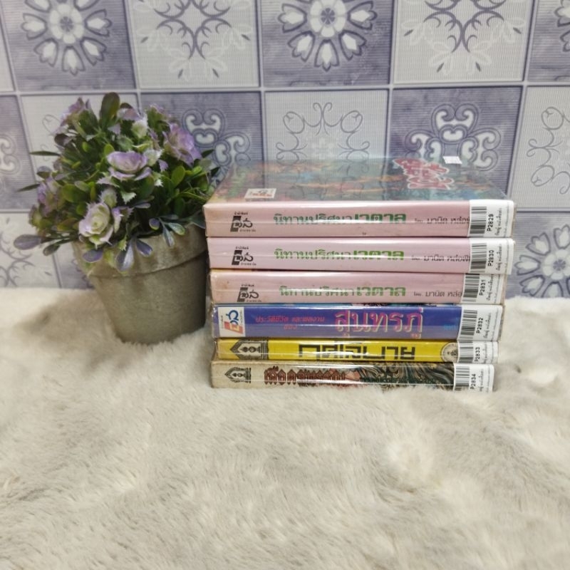 เวตาลp2829 เวตาลp2830 เวตาลp2831 สุนทรภู่p2832 กุศโลบายp2835 เลือดสุพรรณp2836