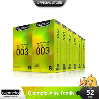 Okamoto 003 Aloe Pack ถุงยางอนามัย บางพิเศษ ผสมว่านหางจระเข้ ผิวเรียบ ขนาด 52 มม. บรรจุ 12 กล่อง (10 ชิ้น)