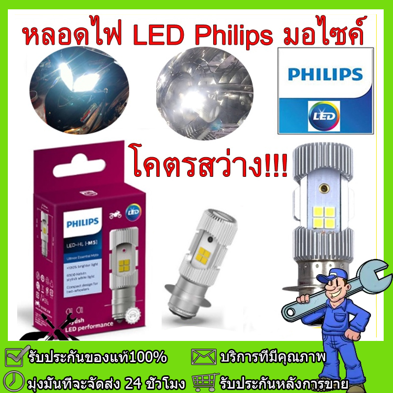 หลอดไฟหน้า LED รุ่น 【PHILIPS】LED-HL [M5] แสงขาว สว่างเพิ่ม 100% หลอดไฟ LED Philips มอไซค์ ไฟ แป้นเล็กT19 12V DC 6W 1หลอ