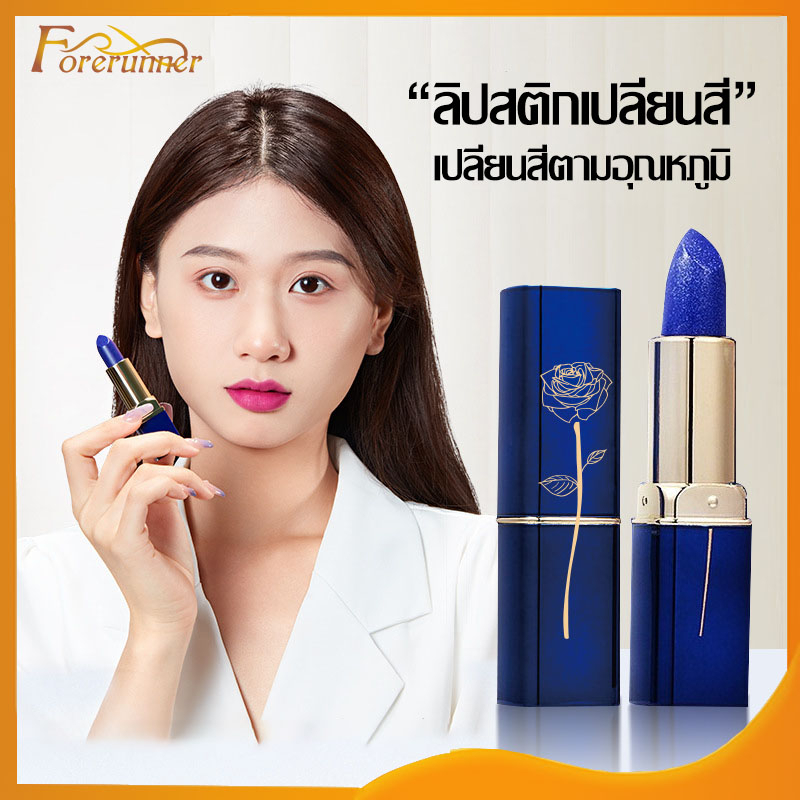 Lessxcoco ลิปเปลี่ยนสีตามอุณภูมิ ติดทน24ชม. ลิปสติกสีน้ำเงินเปลี่ยนสีตามอุณภูมิ ลิปเปลี่ยนสีปาก Lipsticks（1164）
