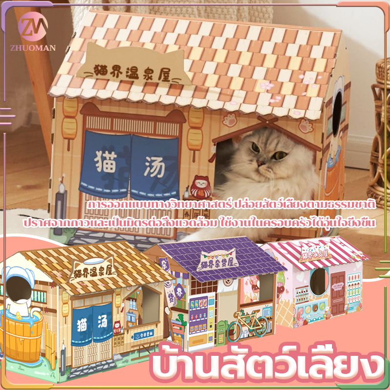 บ้านแมวกระดาษ ส่งกระดานตีนแมว บ้านสัตว์เลี้ยง บ้านลับเล็บแมว ที่นอนสัตว์เลี้ยง เตียงแมว/ของใช้แมว น่ารัก ติดตั้งง่า