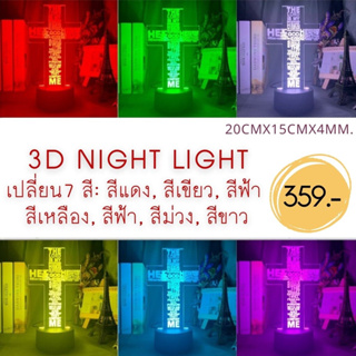 โคมไฟไม้กางเขน ไม้กางเขนไฟ สดุดี 23 เปลี่ยนได้ 7 สี ขนาด 20cmx15cmx4mm 3D NIGHT LIGHT ไม้กางเขน พระเจ้า โคมไฟกางเขน