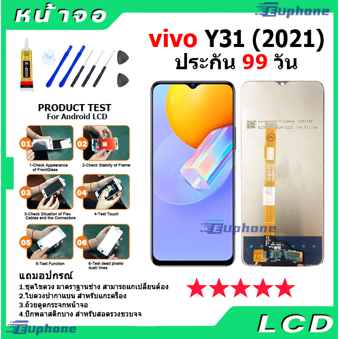 ซื้อ หน้าจอ LCD Display จอ + ทัช vivo Y31 2021 งานแท้ อะไหล่มือถือ จอพร้อมทัชสกรีน วีโว่ Y31(2021) แถมไขควง