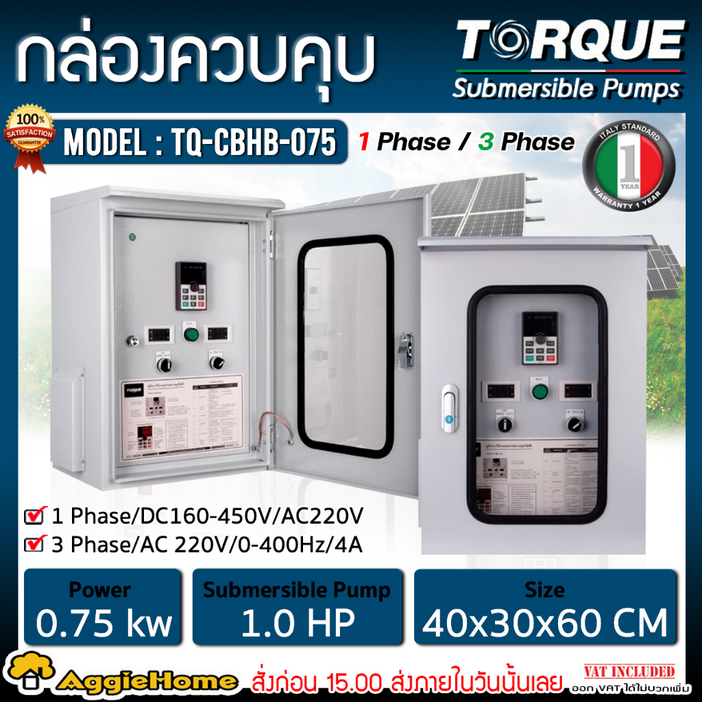 TORQUE ตู้ควบคุม AC/DC HYBRID รุ่น TQ-CBP ตู้คอนโทรล INVERTER กล่องคอนโทรน ปั๊มน้ำ ตู้ควบคุม ปั๊มบาด