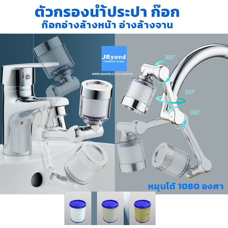 ที่กรองน้ําก๊อกน้ําอ่างล้างหน้า 1080 องศา (ติดตามร้าน ลด 2% ) หัวกรองก๊อกน้ำ ปี 2024 ตัวกรองน้ําก๊อกน้ำหมุนรอบทิศทาง