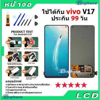 หน้าจอ LCD Display จอ + ทัช vivo V17 อะไหล่มือถือ จอพร้อมทัชสกรีน วีโว่ V17 แถมไขควง