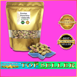 พิสตาชิโอ Raw Persian Pistachio Kernels Grade AA+ ถั่วพิสตาชิโอแกะเปลือก สด ใหม่ สินค้านำเข้า คุณภาพดี เกรดพรีเมียม