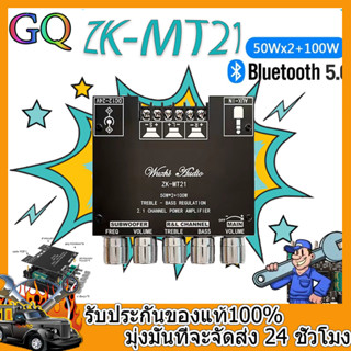 ZK-MT21 2.1 ช่องบลูทูธ 5.0 ซับวูฟเฟอร์เครื่องขยายเสียง 50WX2 + 100W Power Audio Stereo Board Bass