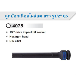 KINGTONY ลูกบ๊อกเดือยโผล่ลม ยาว รู 1/2" 6P 5mm-14mm ยาว 150mm 407505 407506 407508 407510 407512 407514