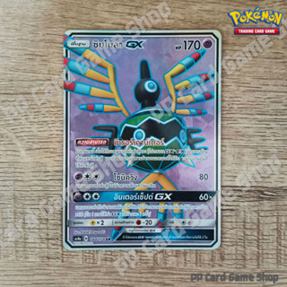 ซิมโบลา GX (AS4a B 184/178 SR) พลังจิต ชุดเทพเวหา การ์ดโปเกมอน (Pokemon Trading Card Game) ภาษาไทย