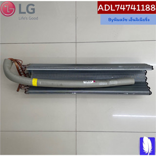 Evaporator Assembly,Final แผงรังผึ้งแอร์ ของแท้จากศูนย์ LG100% Part No : ADL74741188