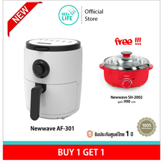 [ซื้อ 1 แถม 1] Newwave Air Fryer หม้อทอดไร้น้ำมัน ขนาด 3L รุ่น AF-301+Newwave Electric Hot Pot รุ่น SH-2002