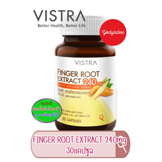 Vistra Finger root extract 240mg สารสกัดจากกระชายขาว 240 มก. 83104