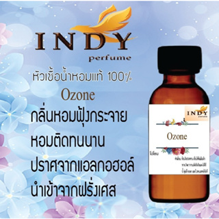 หัวน้ำหอมINDY Perfume กลิ่นโอโซน ขนาด 30 cc เสน่ห์ความหอม อันเป็นเอกลักษณ์เฉพาะบุคคล