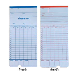 บัตรตอก ลงเวลา เข้างาน บัตรพนักงานงาน 100แผ่น/แพ็ค ขนาด 8.5x18.2 ซม. ใช้ได้กับทุกเครื่อง