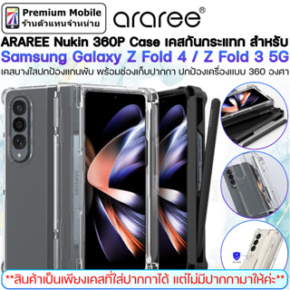 Araree Nukin 360P Case for Samsung Galaxy Z Fold 4 / 3 5G เคสใส บางเฉียบ พร้อมช่องเก็บปากกา คุณภาพสูง กันกระเเทกอย่างดี