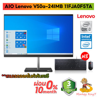 AIO Lenovo V50a-24IMB 11FJA0F5TA i3-10100T/RAM8GB/SSD256GB/23.8"FHD/3Y/ By Monkeyking7