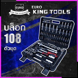 EURO KING TOOLS บล็อก 108 ตัวชุด 1/2" 6เหลี่ยมดำ B24PCS