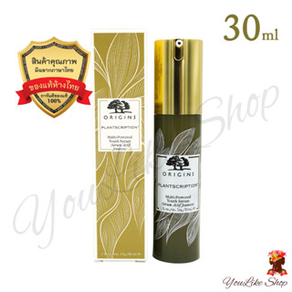 Origins Plantscription Multi Powered Youth Serum (30 ml) เซรั่ม สูตรต่อต้านริ้วรอย เผยผิวเรียบเนียน จากส่วนผสมธรรมชาติ