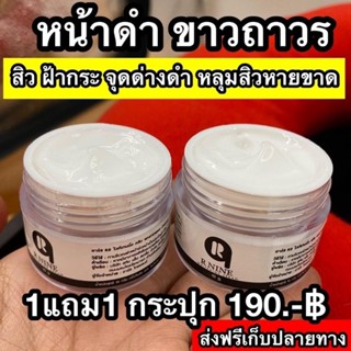 ครีมหน้าขาว R9 WHITENING CREAM