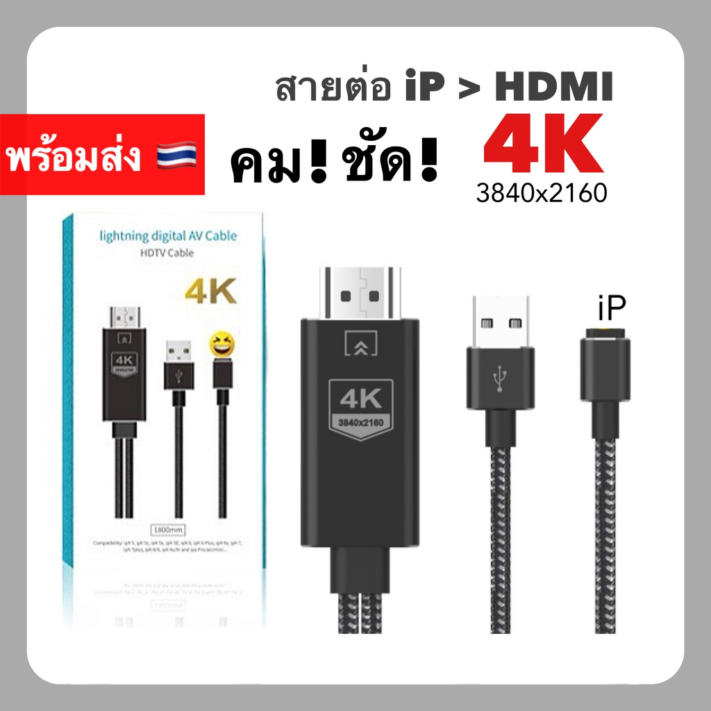Adapter HDMI Cable 4K Convert สำหรับ iphone for ไลนิง pad tv HD Digital AV ต่อออกทีวี ต่อออกจอคอม ออ