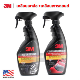 3M สเปรย์เคลือบเงา GLOSS ENHANCER + สเปรย์เคลือบยางรถยนต์ TIRE DRESSING